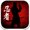 暗影忍者游戏 v1.5.4