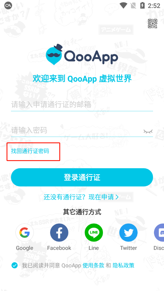 QooApp(虚拟世界)