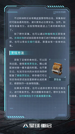 星球重启手游官网版