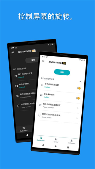 Rotation Control Pro安卓版v5.1.0截图3