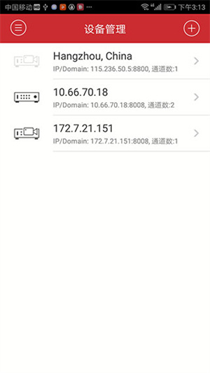 ivms4500监控软件安卓版v4.7.12截图3