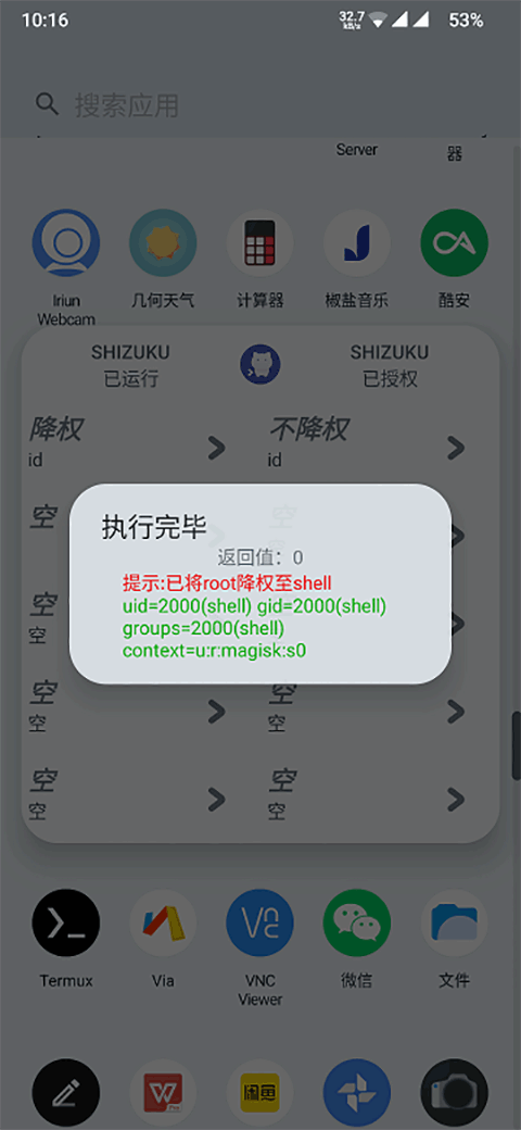 ShizukuRunner最新版v13.7.0截图3