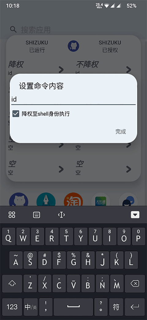 ShizukuRunner最新版v13.7.0截图1