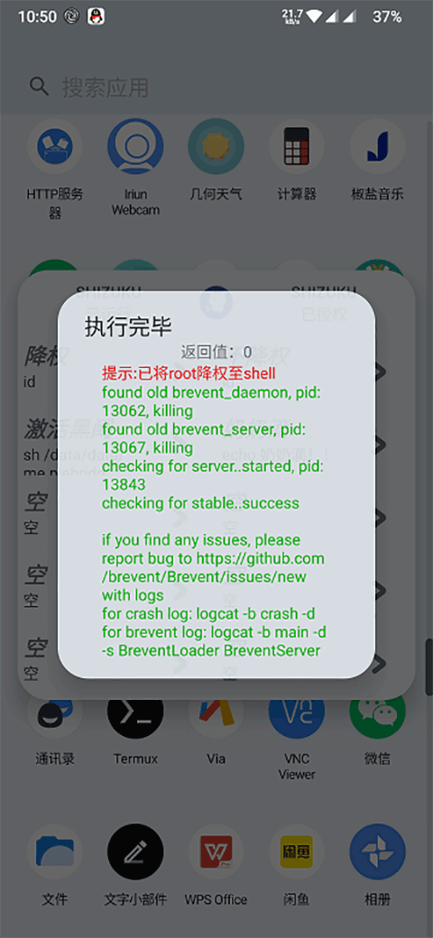 ShizukuRunner最新版v13.7.0截图2