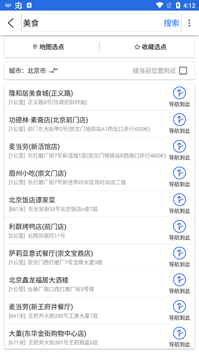 北斗导航2023最新版免费版