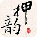 押韵大师app v3.1.8