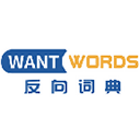 wantwords反向词典app v2.0.6