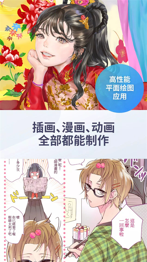 Clip Studio Paint安卓版v3.0.4截图4