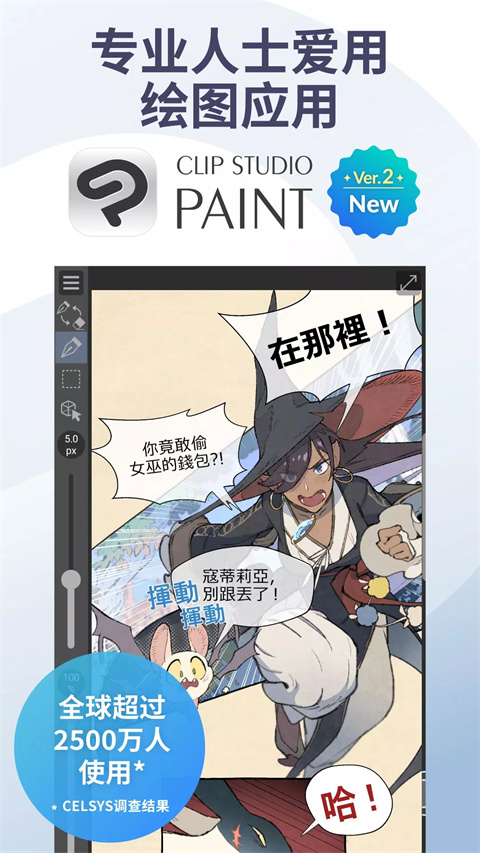 Clip Studio Paint安卓版v3.0.4截图5