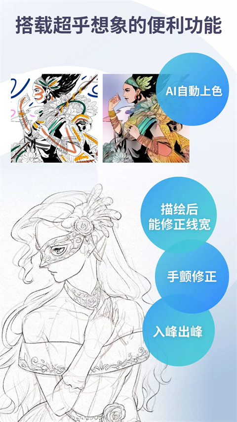 Clip Studio Paint安卓版v3.0.4截图2