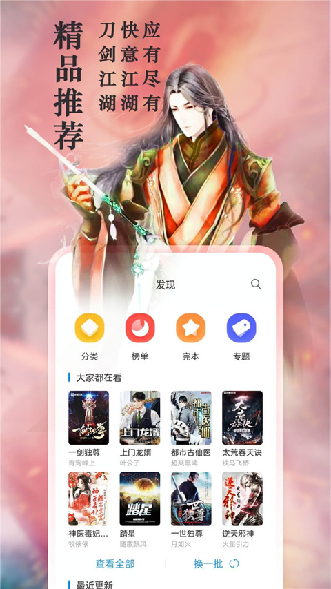 笔趣阁小说网app免费无弹窗v4.2.5截图2