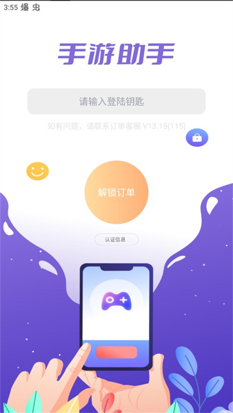 手游助手app官方最新版v15.9截图2