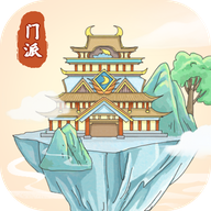 修仙门派模拟器 v1.4