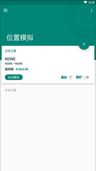 FakeLocation破解版专业版v1.3.5截图5