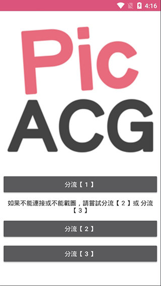 PicACG2023最新版图2
