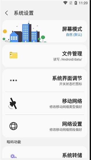SamHelper平板比例无黑边手机版v2.8截图2