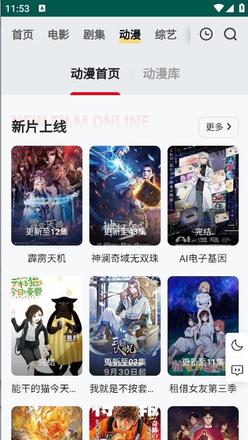Freeok官网正版安卓版v5.2.0截图3