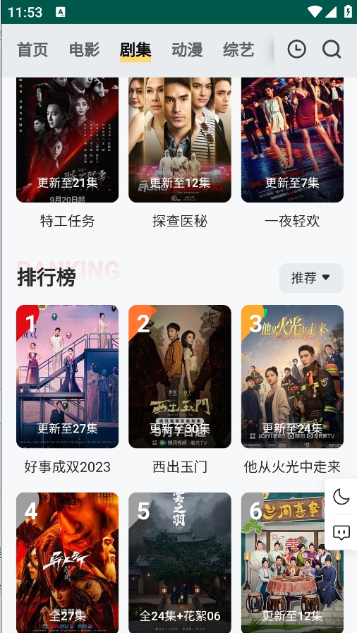 Freeok官网正版安卓版v5.2.0截图4