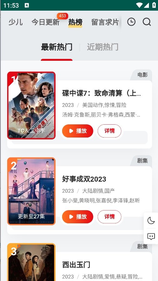 Freeok官网正版安卓版v5.2.0截图2