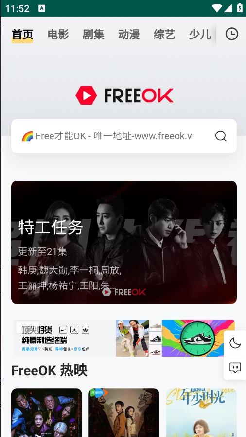 Freeok官网正版安卓版v5.2.0截图1