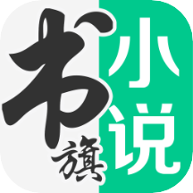 书旗免费阅读小说 v12.1.9.2