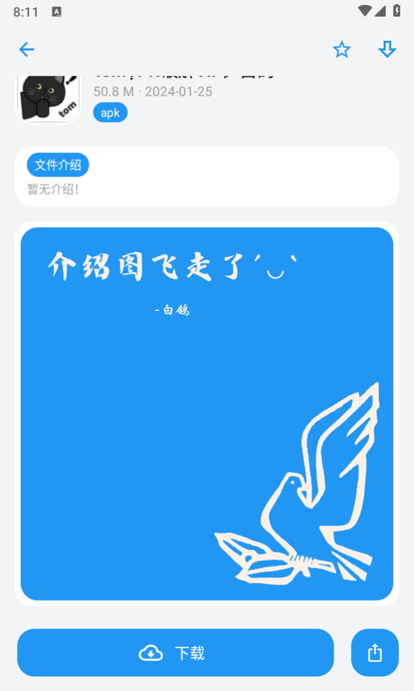 白鸽软件库app免费安卓版v1.0截图3