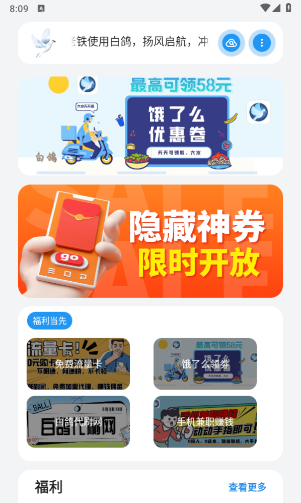 白鸽软件库app免费安卓版v1.0截图2