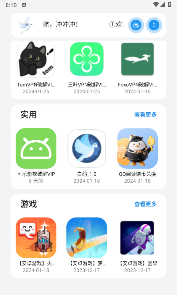 白鸽软件库app免费安卓版v1.0截图4