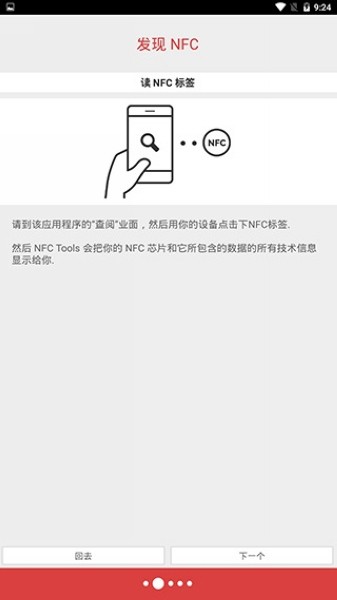 nfctools安卓版v9.0.1截图3