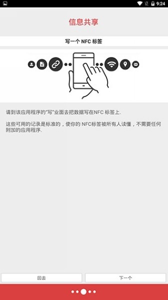 nfctools安卓版v9.0.1截图1