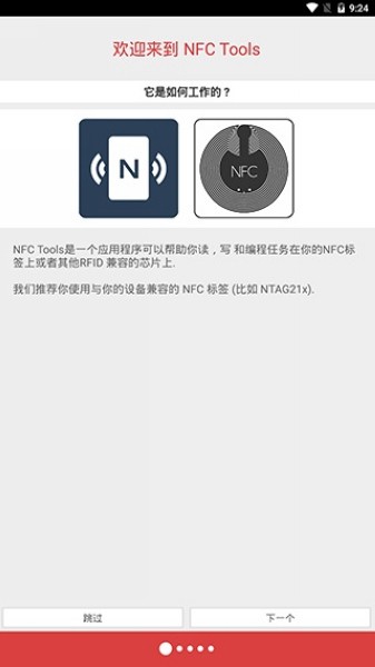 nfctools安卓版v9.0.1截图2