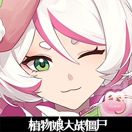 植物娘大战僵尸魅魔版 v0.5.3