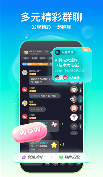 soul旧版本免费安装包v5.87.1截图2