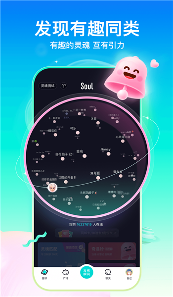 soul旧版本免费安装包v5.87.1截图3