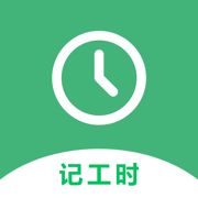 工地记工app v5.4.0