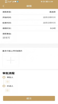 陕演智慧办公app安卓版v1.0.46截图4
