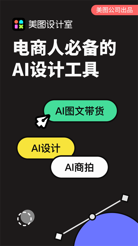 美图设计室app免费版最新版v7.19.0截图3