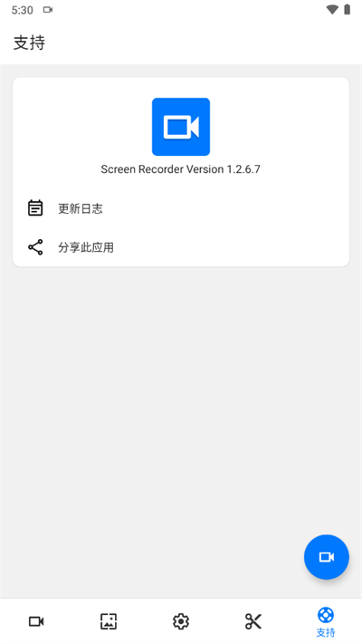 screen recorder官方版v1.2.6.7截图3