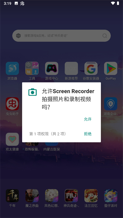 screen recorder官方版v1.2.6.7截图2