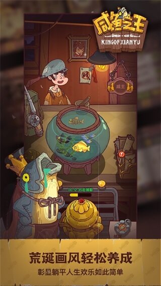 咸鱼之王破解版无限金币无限金砖第3张截图