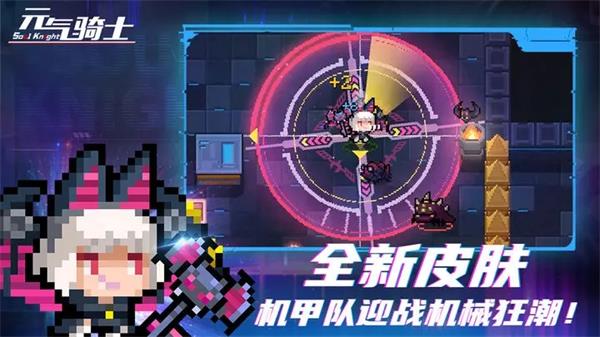 元气骑士破解版永久免费内购最新版第3张截图