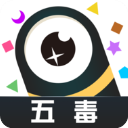 五毒大作战破解版 v19.1.2