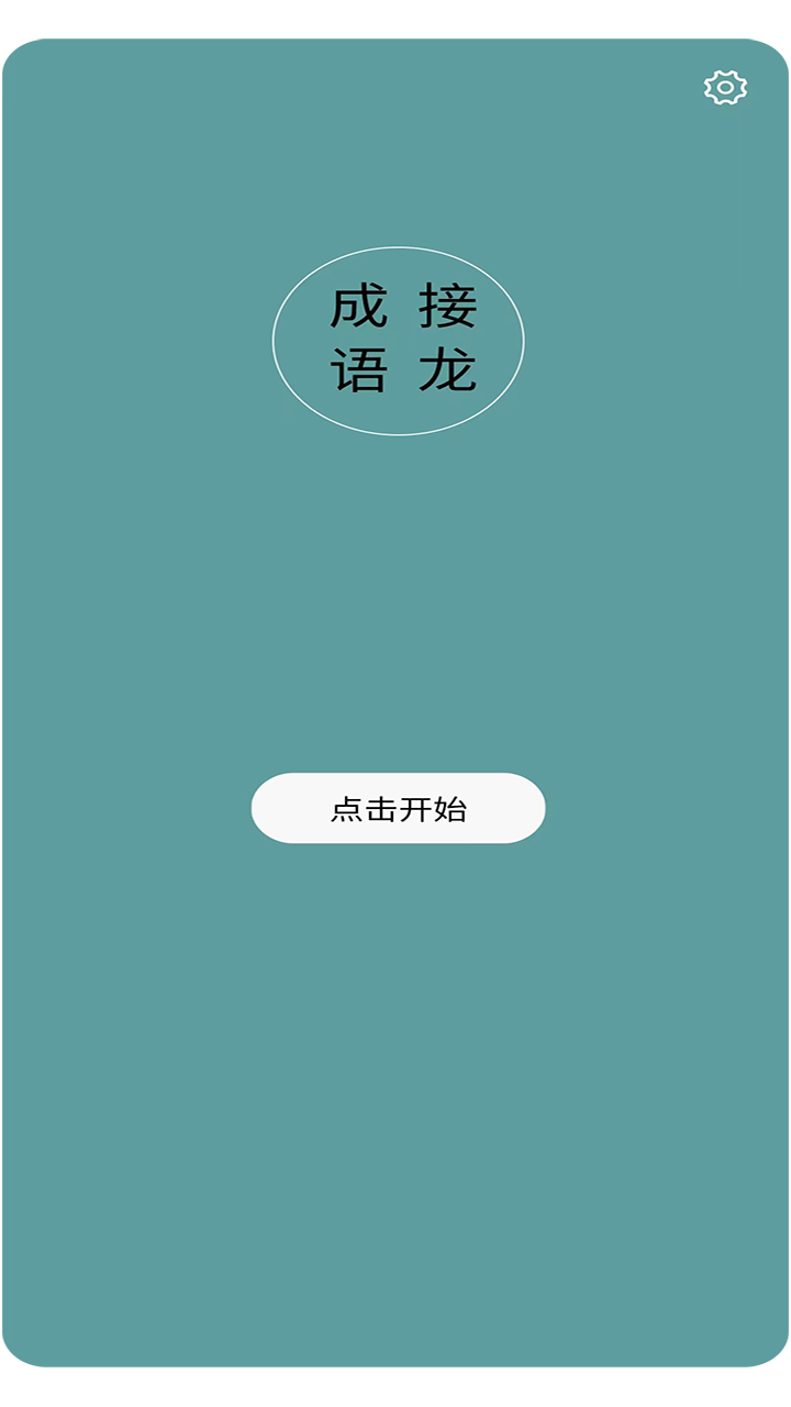 活力泉游戏