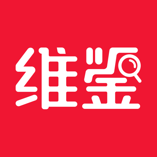 维鉴app v2.8.5