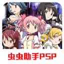 魔法少女小圆携带版 v2021.07.